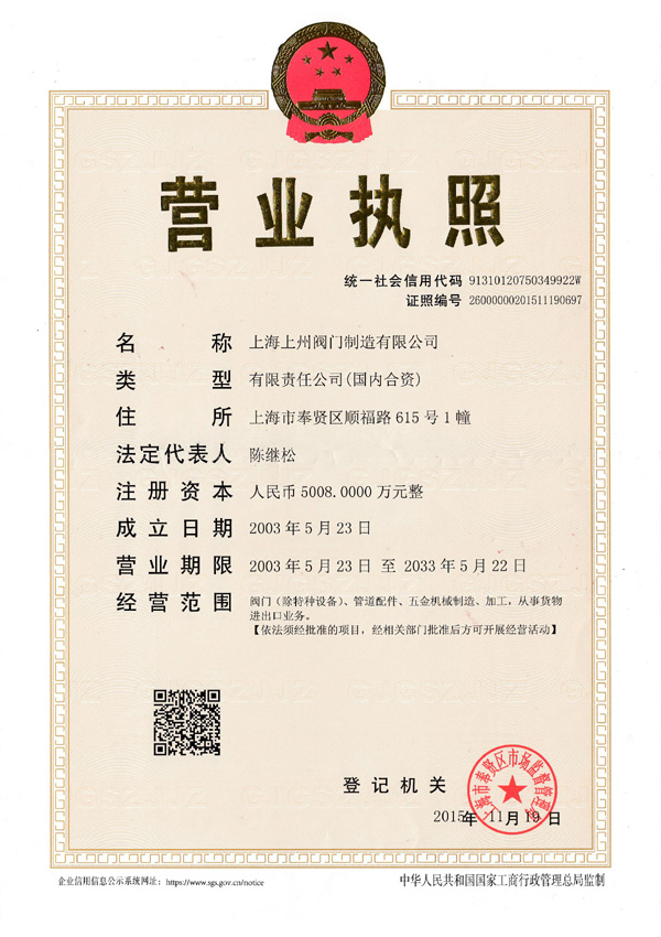 營業執照